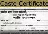 जात वैधता प्रमाणपत्रासाठी अर्ज सादर करण्याच्या प्रक्रियेत बदल