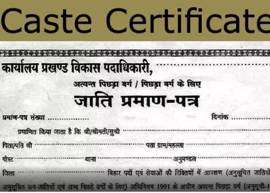जात वैधता प्रमाणपत्रासाठी अर्ज सादर करण्याच्या प्रक्रियेत बदल