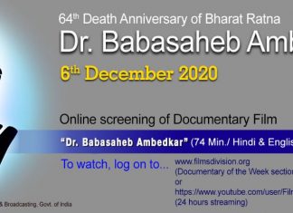 डॉ बाबासाहेब आंबेडकर यांच्या 64 व्या महापारीनिर्वाण दिनानिमित्त ‘डॉ बाबासाहेब आंबेडकर’ चित्रपटाचे प्रदर्शन