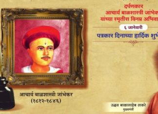 मुख्यमंत्री उद्धव ठाकरे यांच्याकडून पत्रकार दिनाच्या शुभेच्छा