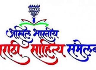 आगामी अखिल भारतीय मराठी साहित्य संमेलन नाशिकमध्ये होणार