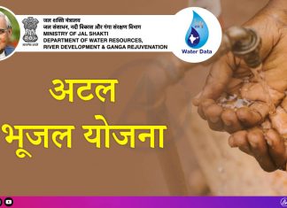 अटल भूजल योजनेंतर्गत राष्ट्रीय स्तरावरील वेबिनारचे आयोजन
