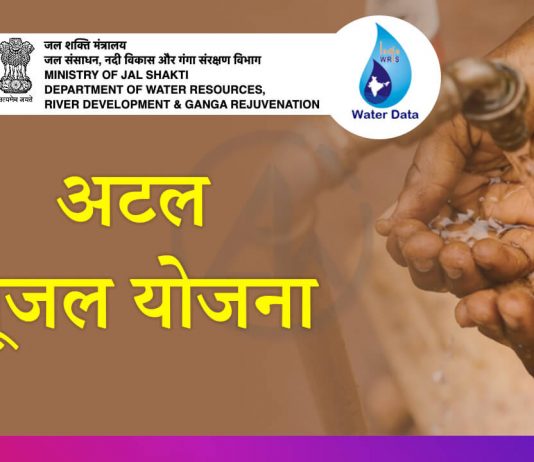 अटल भूजल योजनेंतर्गत राष्ट्रीय स्तरावरील वेबिनारचे आयोजन