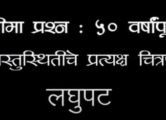 हा घ्या पुरावा ! सीमाभागातल्या सव्वाशे वर्ष जुन्या मराठी संस्कृतीचे दृकश्राव्य चित्रण