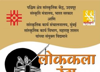 लोककलांचे मर्म उलगडणारी संवाद मालिका प्रसारित होणार – सांस्कृतिक कार्य मंत्री अमित देशमुख यांची माहिती