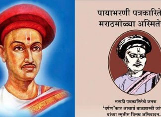 दर्पण दिनानिमित्त सर्वत्र विविध कार्यक्रमांचं आयोजन