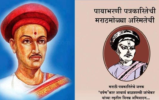 दर्पण दिनानिमित्त सर्वत्र विविध कार्यक्रमांचं आयोजन