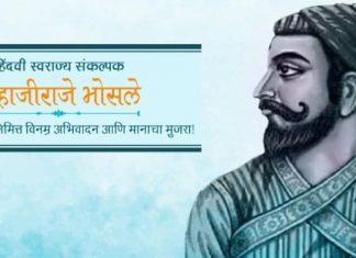 शहाजीराजेंच्या स्मृतिदिनानिमित्त उपमुख्यमंत्र्यांचे विनम्र अभिवादन