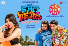 प्रेक्षकांच्या भेटीला ‘इमेल फिमेल’