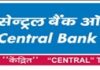 सेंट्रल बँक ऑफ इंडियाचा वंचित मुलांच्या शिक्षणासाठी पुढाकार