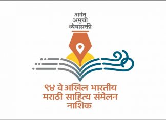 ९४ व्या अखिल भारतीय मराठी साहित्य संमेलन स्थळाला ‘कुसुमाग्रज नगरी’ असे संबोधले जाणार