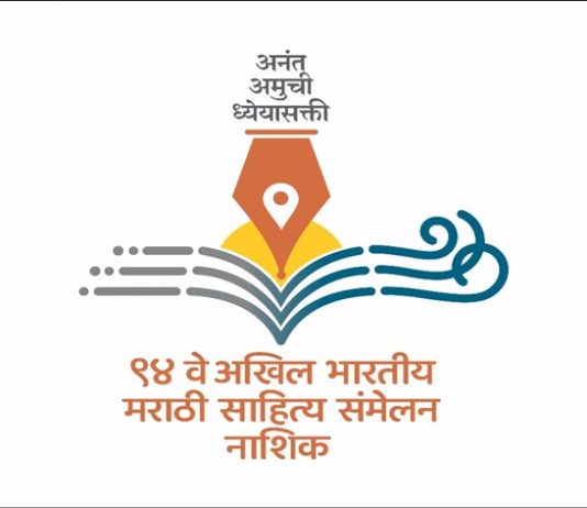 ९४ व्या अखिल भारतीय मराठी साहित्य संमेलन स्थळाला ‘कुसुमाग्रज नगरी’ असे संबोधले जाणार