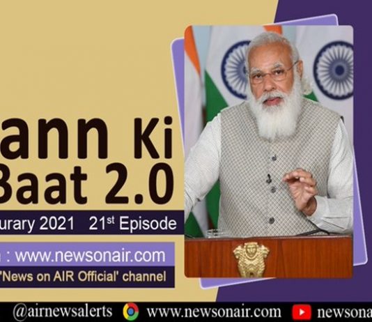 प्रधानमंत्री उद्या मन की बात या कार्यक्रमाच्या माध्यमातून जनतेशी साधणार संवाद