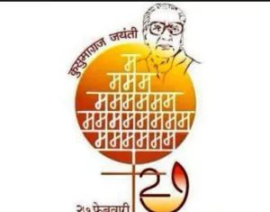 ‘मराठी भाषा गौरव दिना’च्या शुभेच्छा – उपमुख्यमंत्री अजित पवार