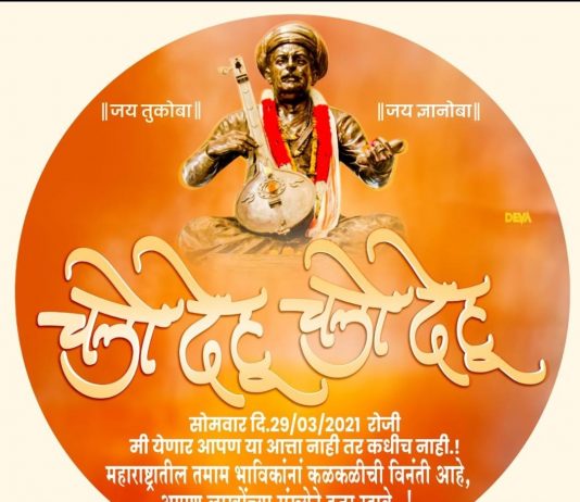 देहूतील बिजोत्सव होणारच, सरकार दहशत माजवतंय : बंडातात्या कराडकर