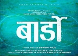 ‘बार्डो’ चित्रपटाला सर्वोत्तम मराठी चित्रपटाचा राष्ट्रीय पुरस्कार जाहीर