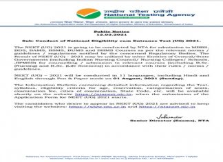 नीट परीक्षा १ ऑगस्टला, ११ भाषांमधून होणार ही परीक्षा