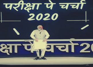 ‘परीक्षा पे चर्चा’ या शैक्षणिक उपक्रमासाठी नोंदणी करायचा आजचा शेवटचा दिवस