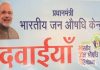 देशातल्या ७५०० व्या जनौषधी केंद्रांचे प्रधानमंत्री नरेंद्र मोदी यांच्या हस्ते लोकार्पण