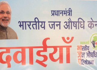 देशातल्या ७५०० व्या जनौषधी केंद्रांचे प्रधानमंत्री नरेंद्र मोदी यांच्या हस्ते लोकार्पण