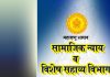 अंधश्रद्धा निर्मूलन कायदा २०१३ ची प्रभावीपणे अंमलबजावणी करण्याचे निर्देश