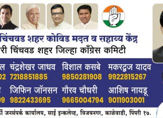 शहर कॉंग्रेसच्या वतीने कोविड मदत व सहाय्य केंद्र सुरु : सचिन साठे