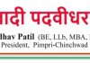 खाजगी रुग्णवाहिका ताब्यात घ्याव्या : माधव पाटील यांचे आयुक्तांना निवेदन