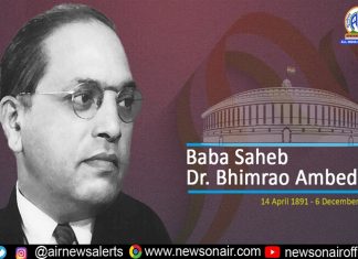 भारतरत्न डॉ बाबासाहेब आंबेडकर यांच्या १३० व्या जयंतीनिमित्त विविध कार्यक्रमांद्वारे त्यांना देशाचं अभिवादन