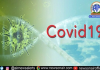 देशाचा कोविड मृत्यू दर कमी होत आहे