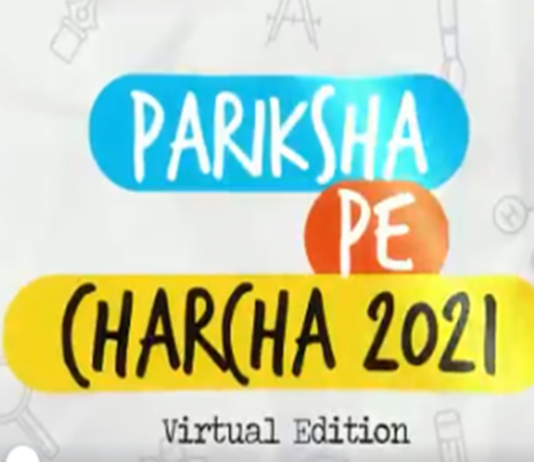 प्रधानमंत्री ७ एप्रिलला ‘परीक्षा पे चर्चा’ या कार्यक्रमातून विद्यार्थी, शिक्षक आणि पालकांशी साधणार संवाद