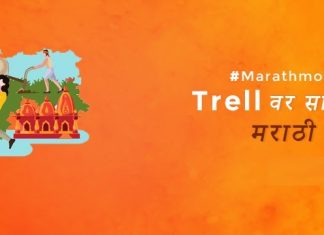 मराठमोळी परंपरा जपत ‘ट्रेल’वर होणार साजरा गुढीपाडवा