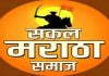 सकल मराठा समाजाच्या वतीने कोल्हापुरात आंदोलन