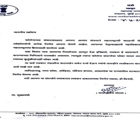 पत्रकारांचं तातडीनं लसीकरण कराव, महसूल मंत्र्यांची मुख्यमंत्र्यांकडे पत्राद्वारे मागणी