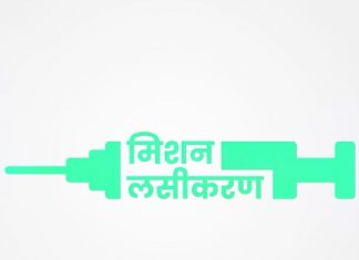 लसीचे दोन्ही डोस सर्वाधिक नागरिकांना देणाऱ्या राज्यांमध्ये महाराष्ट्र प्रथम