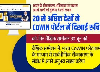 कोविन ऍप्लिकेशनद्वारे लसीकरण करण्यास २० पेक्षा जास्त देश उत्सुक