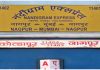 नंदिग्राम विशेष एक्सप्रेस आणि नागपुर-कोल्हापुर विशेष एक्सप्रेस पुन्हा सुरु होणार