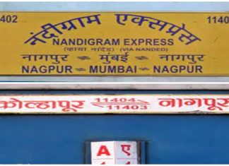 नंदिग्राम विशेष एक्सप्रेस आणि नागपुर-कोल्हापुर विशेष एक्सप्रेस पुन्हा सुरु होणार