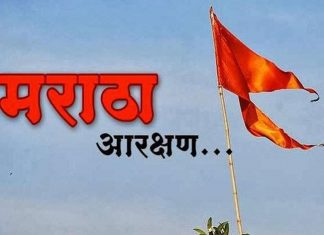 मराठा आरक्षण निकालाचा अभ्यास करण्यासाठी स्थापन समितीकडून अहवाल सरकारला सादर