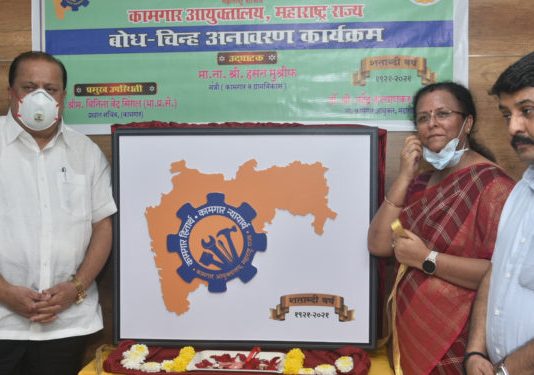 कामगारांच्या हक्कांचे संरक्षण ही आपली सर्वांची जबाबदारी – कामगारमंत्री हसन मुश्रीफ