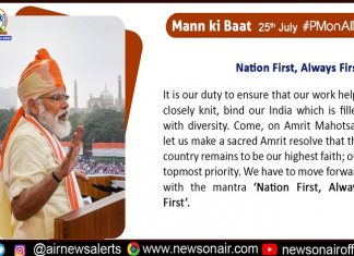 देशच आपली कायमची सर्वात मोठी ‘आस्था’ आणि सर्वात मोठी ‘प्राथमिकता’ – प्रधानमंत्री