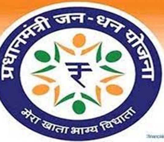 प्रधानमंत्री जनधन योजनेला सिंधुदुर्गात चांगला प्रतिसाद