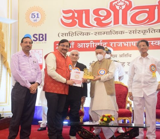 आशीर्वाद’ संस्था आयोजित २९ वे राजभाषा पुरस्कार राज्यपालांच्या हस्ते प्रदान