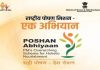 “पोषण माह” अंतर्गत मुंबईत उद्या “पोषण जागरुकता अभियान” कार्यक्रमांचे आयोजन