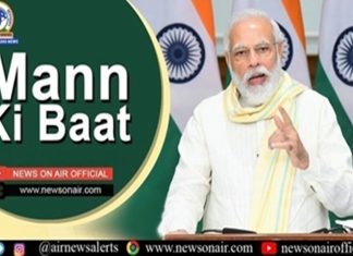 प्रधानमंत्री २६ तारखेला आकाशवाणीवरील ‘मन की बात’ कार्यक्रमामधून देश-विदेशातील लोकांना संबोधणार