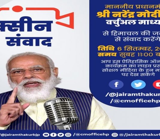 हिमाचल प्रदेशात सर्व पात्र लाभार्थींना कोविड प्रतिबंधात्मक लसीकरणाची पहिली मात्रा पूर्ण