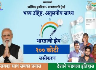 १०० कोटींचा टप्पा पार केल्याबद्दल जगभरातल्या अनेक नेत्यांद्वारे भारताचं अभिनंदन