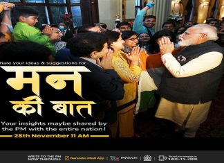 प्रधानमंत्री मन की बात या कार्यक्रमातून येत्या २८ तारखेला देशवासीयांशी संवाद साधणार