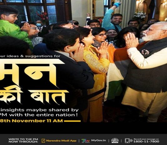 प्रधानमंत्री मन की बात या कार्यक्रमातून येत्या २८ तारखेला देशवासीयांशी संवाद साधणार