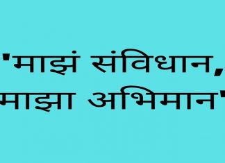 शालेय शिक्षण विभागतर्फे “माझं संविधान, माझा अभिमान’ उपक्रमाचे आयोजन