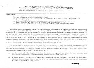 आजपासून लग्नसमारंभात ५० तर अंत्यसंस्काराला केवळ २० लोकांना उपस्थित राहण्याची परवानगी